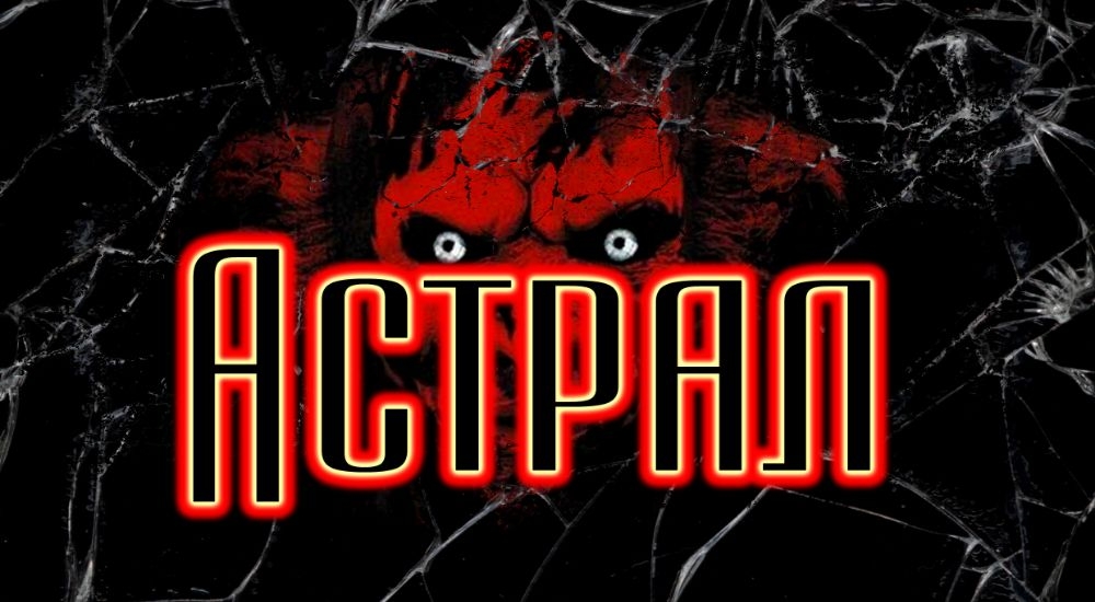 квест Астрал в Уфе фото 0